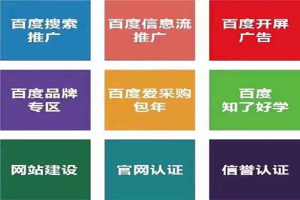 百度推广开户的五大优势及成功应用案例